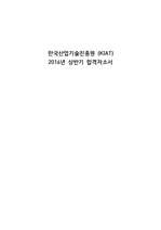 [2016상반기] 한국산업기술진흥원 자기소개서