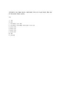 지역사회복지 실천 사례를 제시하고 지방자치제의 가치로 분석 기술한 후(정치, 행정, 현실적 측면) 본인의 의견을 논하시오.