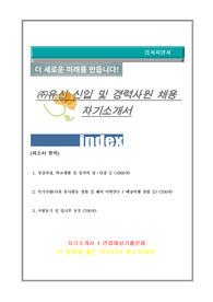 유신 자기소개서