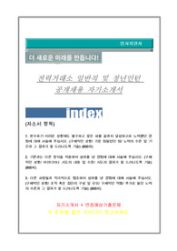 전력거래소 일반직 및 청년인턴 공개채용 자기소개서