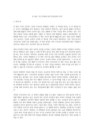 우리나라 군 복무 기간 단축에 대한 찬성/반대 의견