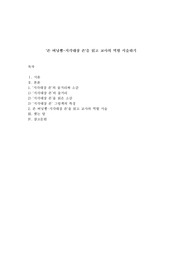&#039;존 버닝햄-지각대장 존&#039;을 읽고 교사의 역할 서술하기
