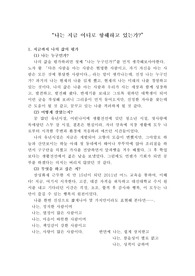 자기소개서 &quot;나는 지금 어디로 항해하고 있는가&quot;