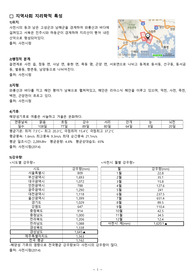 사천시 지역사회 간호사정 자료