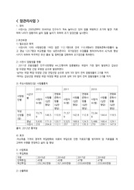 지역사회 보건소 간호사업계획안