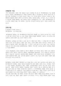 성인간호학 실습 바터팽대부암 문헌고찰