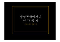 간호윤리 인간복제 윤리적 딜레마 찬반 ppt