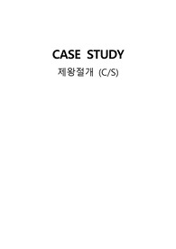 제왕절개(C-sec, Cesarean section) cast study (간호과정)