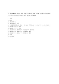 또래집단에서의 활동 및 놀이 시 따돌림 현상에 대한 부모와 교사의 시각에서의 인식은 무엇이며, 대안은 어떠한 것이 있는지 서술하시오