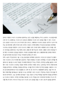 &lt; 진정한 종교인의 자세는 무엇인가? &gt;