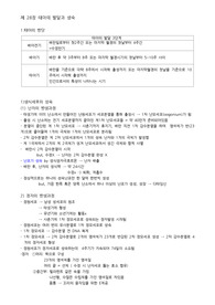 모성간호학- 제28장 태아의 발달과 성숙 요약