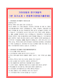 최신 기아자동차 연구개발직 1분자기소개/1분스피치+ 면접족보(면접기출문제), 기아자동차 1분자기소개, 기아자동차 1분스피치, 기아자동차 면접후기, 기아자동차 채용정보, 기아차 1분자기소개, 기아차 1분스피치, 현대차 1분자기소개, 현대자동차 1분스피치, 1분자기소개, 1분스피치