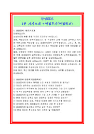 최신 삼성SDS 1분자기소개/1분스피치+면접족보(면접후기), 삼성SDS 1분자기소개, 삼성SDS 1분스피치, 삼성SDS 채용정보, 삼성SDS 면접후기, 삼성SDS 면접족보, 삼성 1분자기소개, 삼성 1분스피치, 삼성그룹 채용정보, 1분스피치, 1분자기소개