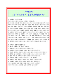 최신 수학교사 1분자기소개/1분스피치+면접후기(합격면접족보), 수학교사 1분자기소개, 수학교사 1분스피치, 수학교사 면접후기, 수학교사 면접족보,  교사1분자기소개, 교사1분스피치, 강사 1분자기소개, 1분자기소개, 1분스피치