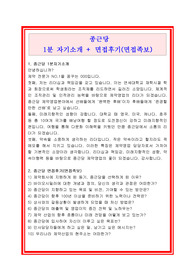 최신 종근당 1분자기소개/1분스피치+면접후기(면접족보), 종근당 1분자기소개, 종근당 1분스피치, 종근당 채용정보, 종근당 면접족보, 종근당 면접후기, 제약회사 1분자기소개, 제약회사 1분스피치, 1분자기소개, 1분스피치