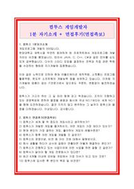 최신 컴투스 게임개발자/프로그램개발자/게임프로그래머 1분자기소개+면접족보(면접후기), 컴투스 1분자기소개, 컴투스 1분스피치, 컴투스 채용정보, 컴투스 면접후기, 게임개발자 1분자기소개, 프로그램개발자 1분자기소개, 1분자기소개, 1분스피치
