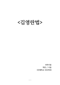 김영란법에 대한 나의생각