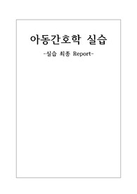 A+ 받음 / 아동간호학 병동 실습과제- 급성 기관지염(Acute bronchitis) case study;케이스;간호과정 &lt;간호진단: 기관지 분비물로 인한 비효율적 기도청결&gt; + DDST를 활용한 아동성장발달 보고서 추가
