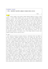 사회과학과 자연과학의 공통점과 차이점에 대하여 논하시오.