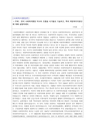 한국 사회복지행정 역사의 흐름을 시기별로 기술하고, 특히 희망복지지원단에 대해 설명하세요.