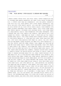 자신이 생각하는 ‘가족과 정신건강’ 간 관련성에 대해 서술하세요
