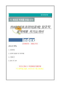 ABC마트코리아 자기소개서