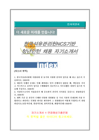한국석유관리원NCS기반 청년인턴 자기소개서