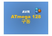 ATmega128을 이용한 디지털 카운터 제작 프로젝트(소스 및 동영상 포함)