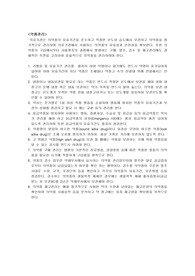 [A+ 과제] 관리학 병동관리 및 환경관리