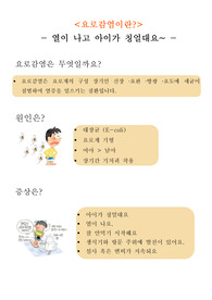[A+ 과제] 요로감염 교육자료