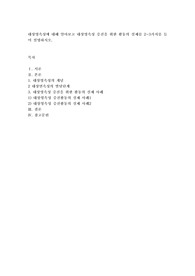 대상영속성에 대해 알아보고 대상영속성 증진을 위한 활동의 실제를 2~3가지를 들어 설명하시오.
