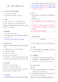 [A+ 자료] 성인 소화기계 정리