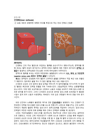 [A+ 자료] 간경화 케이스