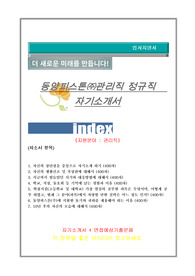 동양피스톤 자기소개서(지원분야 : 설계)