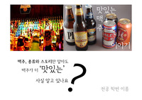 맥주종류와 이야기