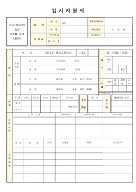 어린이집(입사지원서+자기소개서)