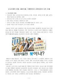 ((법학개론 기말 레포트A+)) 생활과 법률 과제 - 종교과세의 현황, 해외사례, 시행방안과 찬반입장과 나의 견해