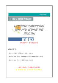 LG전자  B2B 엔지니어링 영업 및 마케팅 자기소개서
