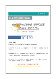 오비맥주 영업부문 인턴 자기소개서