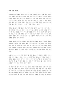 나쁜 습관 정리법 고도 도키오 독후감 감상문 서평