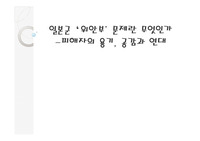 일본군 ‘위안부’ 문제란 무엇인가_피해자의 용기, 공감과 연대