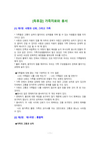 [독후감] 가족치료와 용서