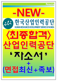 한국산업인력공단 자소서
