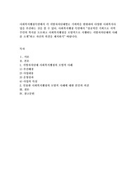 사회복지행정측면에서 각 지방자치단체별로 기획력을 발휘하여 다양한 사회복지사업을 추진하는 것을 볼 수 있다. 사회복지행정 측면에서 “성공적인 기획으로 지역주민의 복지를 도모하고 사회복지행정을 모범적으로 시행하는 지방자치단체의 사례를 소개”하고 자신의 의견을 제시하기“ 바랍니다.