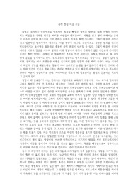 &lt;작문&gt; 사형 찬성 이유 서술