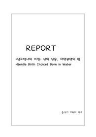 출산기 간호 - 생로병사의 비밀 &#039;신의 선물, 자연분만의 힘&#039;