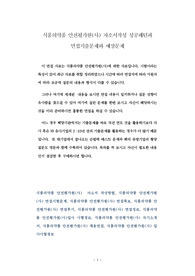 식품의약품 안전평가원(사) 자소서작성 성공패턴과 면접기출문제와 예상문제