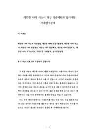 깨끗한 나라 자소서 작성 성공패턴과 입사시험 기출면접문제