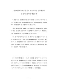 전국렌터카공제조합(사)  자소서작성 성공패턴과 면접기출문제와 예상문제