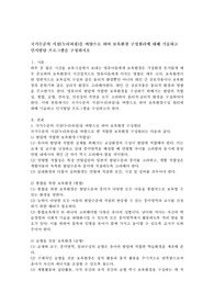 국가수준의 지침(누리과정)을 바탕으로 하여 보육환경 구성원리에 대해 기술하고 인지발달 프로그램을 구성하시오
